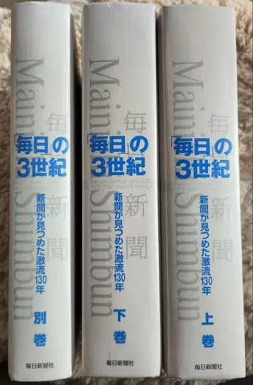 [매일] 3세기 신문이 바라본 격류의 130년