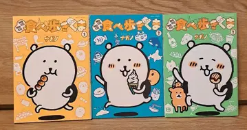 MOGU MOGU 먹거리 곰 1, 2, 3권 나가노