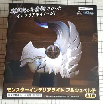 몬스터 헌터 와일즈 몬스터 인테리어 라이트 알슈벨드