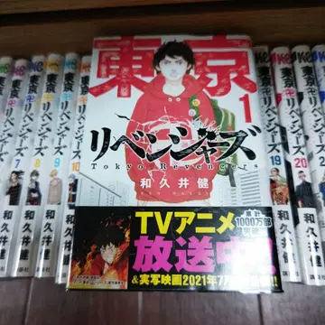 도쿄 리벤저스 전 31권