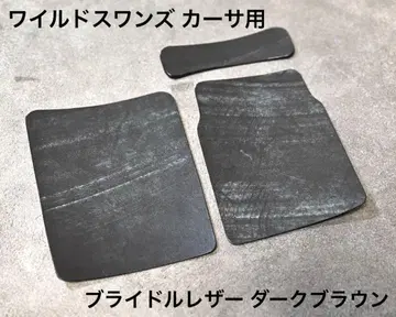 kouji님 요청품) 카사용 프로텍터 브라이들 가죽 다크 브라운