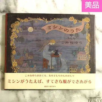 [ 새상품급 ] 미싱의 노래