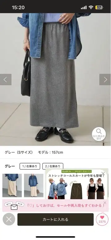 PUAL CE CIN 스트레치 콜 스커트