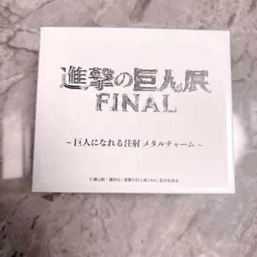 진격의 거인 거인이 될 수 있는 주사 메탈 참