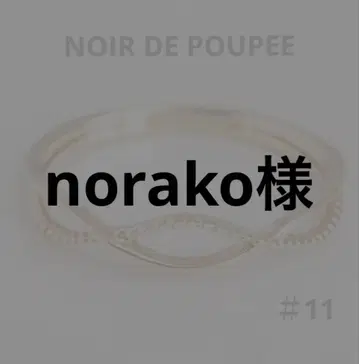 norako 님 반지 1점