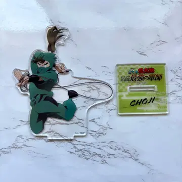 나카자이케 초지 아크릴 스탠드