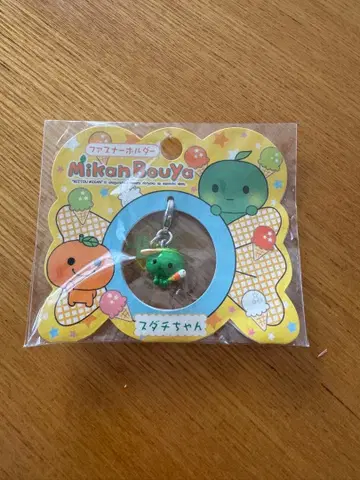 헤이세이 미캉보야 스다치짱 지퍼 홀더 키링