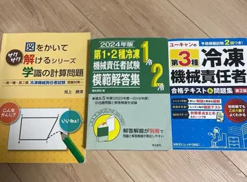 냉동기계 책임자 시험 제1종, 2종, 3종