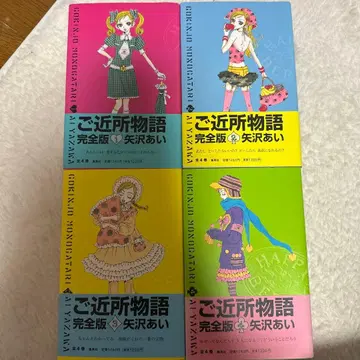 이웃 이야기 완전판 전 4권 세트