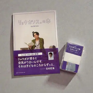 [ 미개봉 새상품 ] 료우가노스. 도서 달력 세트