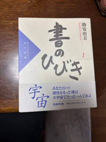서의 울림 1 스케야스 유키치