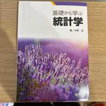 기초부터 배우는 통계학