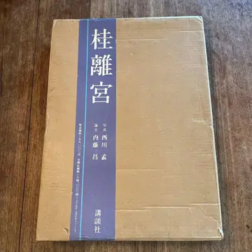 가쓰라리큐 니시카와 모모 코단샤