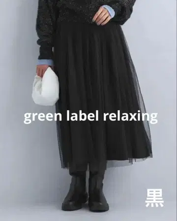 [새상품급] 그린 라벨 릴랙싱 블랙 3WAY 샤샤 스커트 2way 블랙