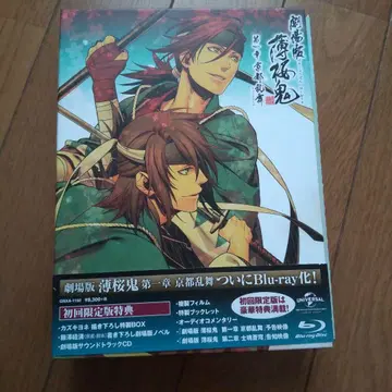 극장판 박앵귀 제1장 교토 난무 최초 한정판