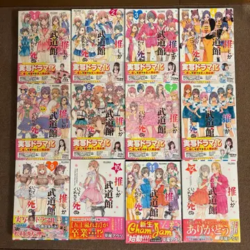 최애가 무도관에 가준다면 죽어 평이 아우리 전권 세트