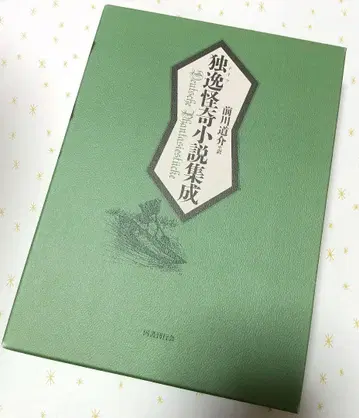 독일 괴기 소설집