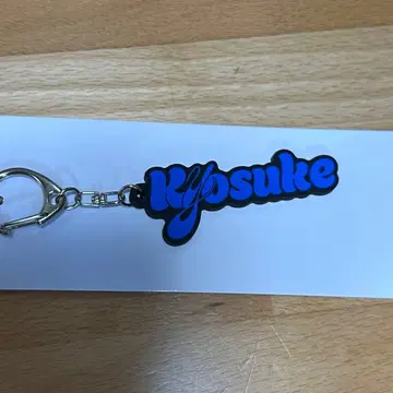 INI NEWYEAR POPUP 네임 키링 후지마키 쿄스케