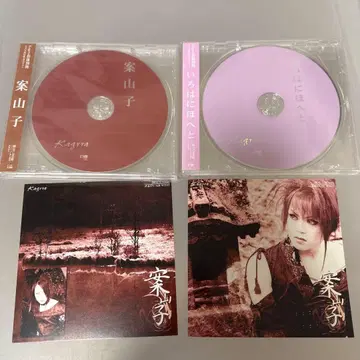 Kagrra, 허수아비 이로하 니호헤토 교체 재킷 2장