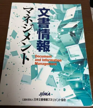 문서 정보 관리 레이와 7년 4월호 (초판)