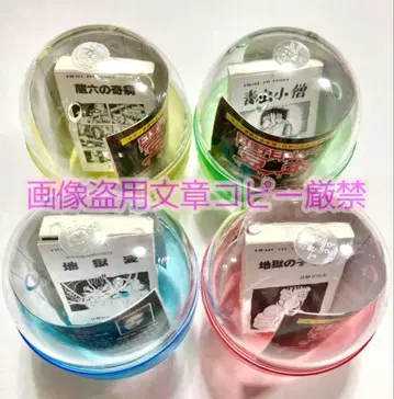 히노 히데시 콩 도서 전 4종 컴프 미니어처 콩 도서 가챠