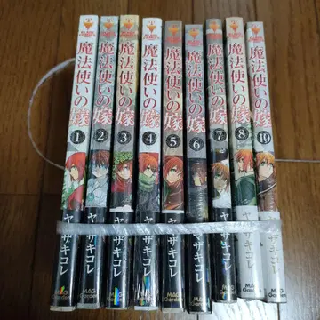 마법사의 신부, 1권~8권, 10권 (9권 누락)