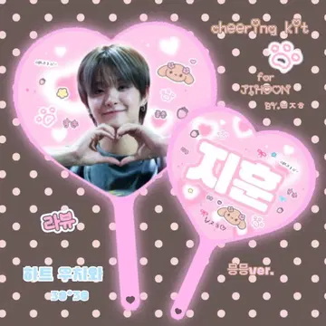 treasure 지훈 하트 부채 마스터