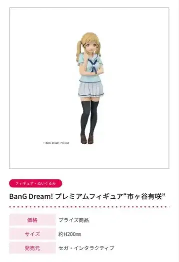 BanG Dream! 이치가야 아리사 피규어 뱅드림