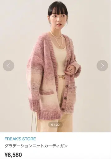 FREAK'S STORE 그라데이션 니트 가디건 핑크