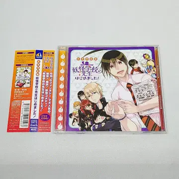 드라마 CD 요괴 학교의 선생님 시작합니다! CD