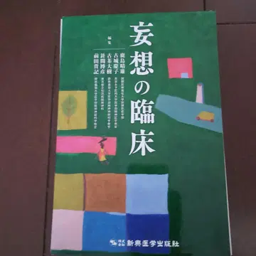 [재단 완료] 망상의 임상