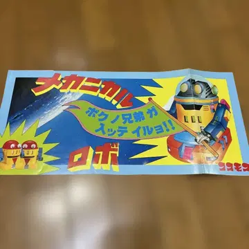 코스모스 대지 쇼와 레트로 당시 물건 가챠가챠 종이 물건 인쇄물