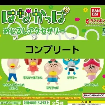 [ 익명 배송 ] 하나캇파 메지루시 액세서리 전 5종 컴플리트 세트