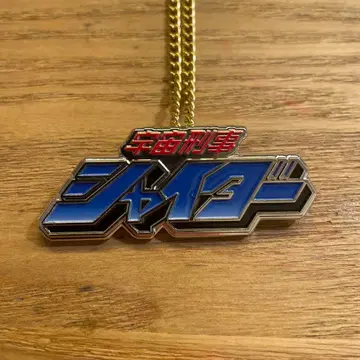 우주 형사 샤이더 로고핀 목걸이