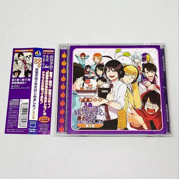 드라마 CD 요괴 학교의 선생님 시작합니다! 제2권