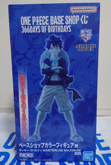 ONE PIECE BASE SHOP 베이스샵 제일복권 루피