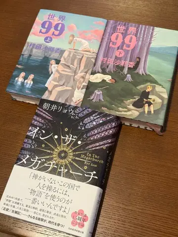 세계 99 상하권 + 인 더 메가처치