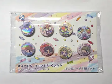 가면라이더 가브 미니 캔뱃지 8개 세트