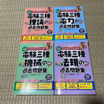 2025년판 모두가 원했던 전력기술사 3종 과거 문제집 4권 세트