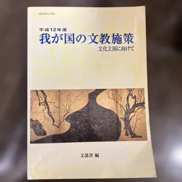 우리나라 문교 시책 헤이세이 12년도