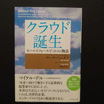 클라우드 탄생 - 세일즈포스닷컴 이야기