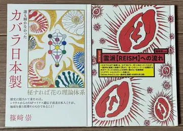 카발라 일본제 & 영파 [ REISM ] 로의 흐름 2권 세트