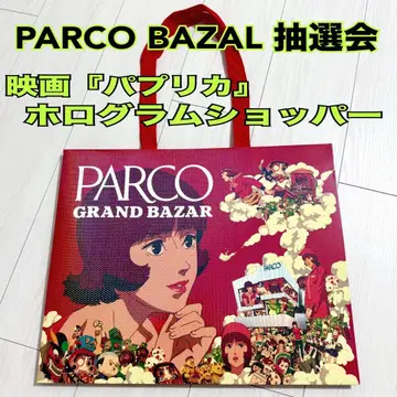 파르코 PARCO BAZAL 추첨회 영화 파프리카 홀로그램 쇼핑백