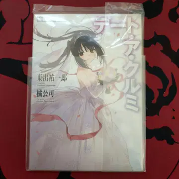 데이트 어 라이트 노벨 미개봉