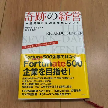 기적의 경영 리카르도 세믈러 저