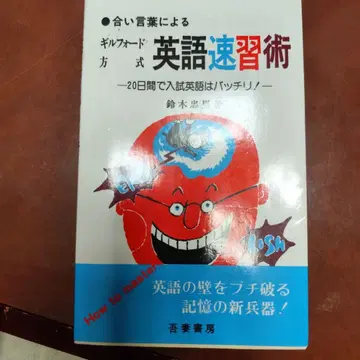 길포드 방식 영어 속습법