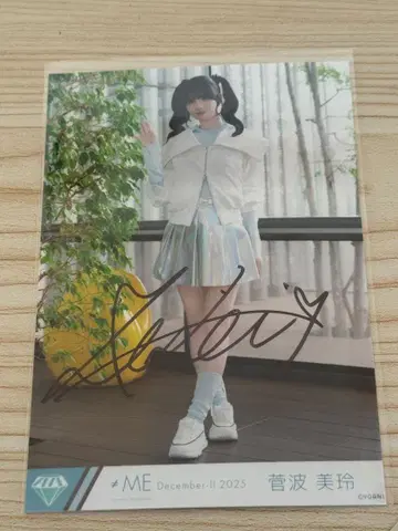 스가나미 미레이 친필