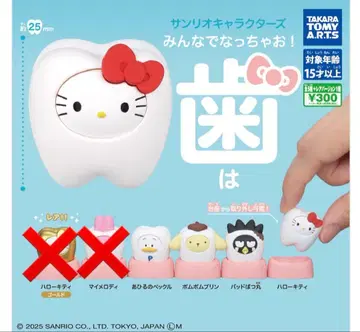 산리오 캐릭터즈 모두 함께 되자! 치아 캡슐 토이
