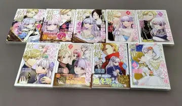 히키코모리 상자 속 영애의 결혼 (1)~(9) 완결