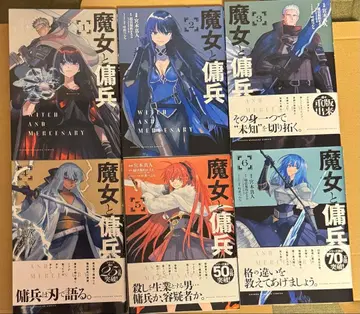 마녀와 용병 1권 ~ 6권